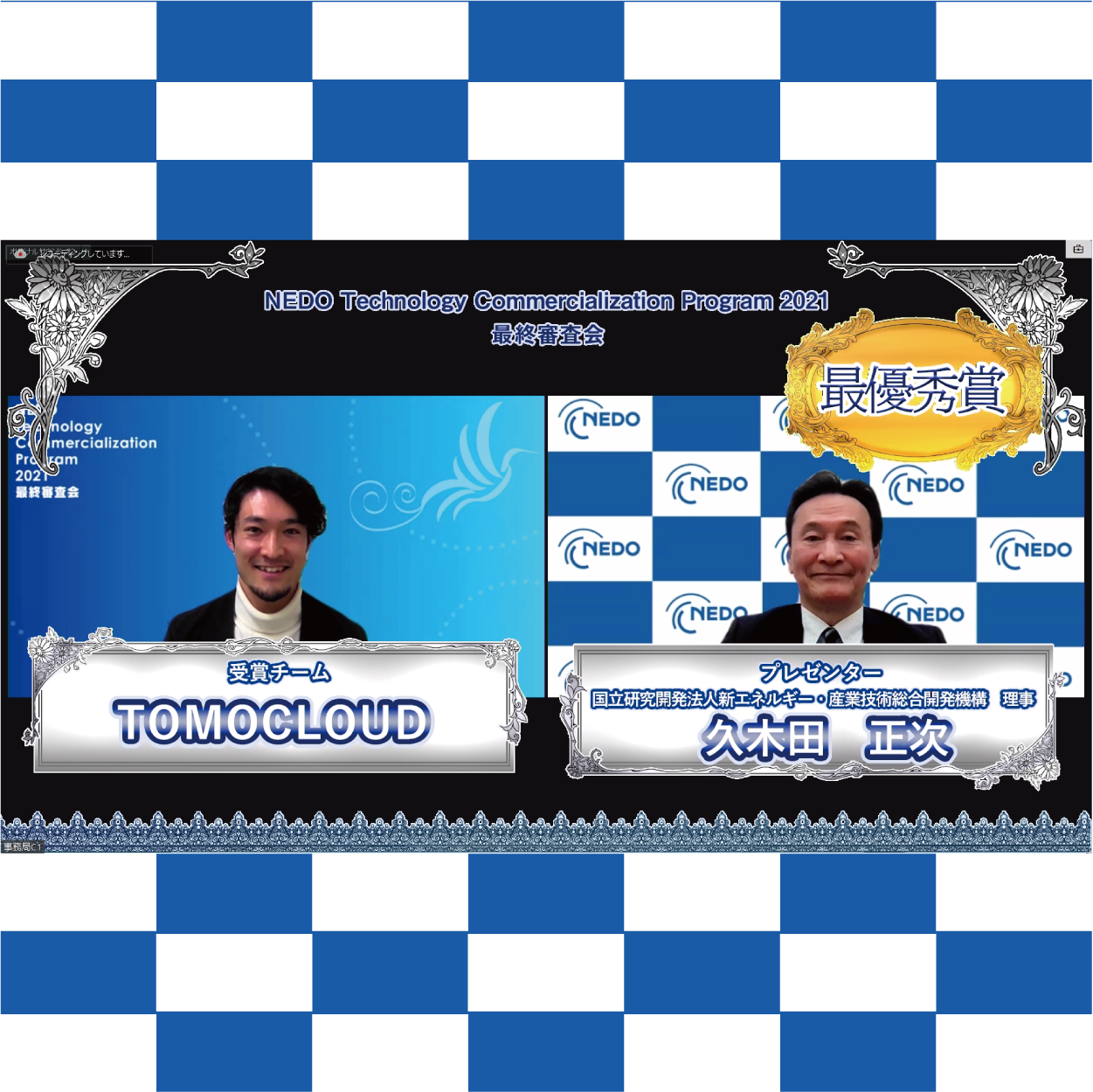 NEDO TCP 2021 最終審査会で、千葉大学チーム TOMOCLOUDが最優秀賞を受賞しました