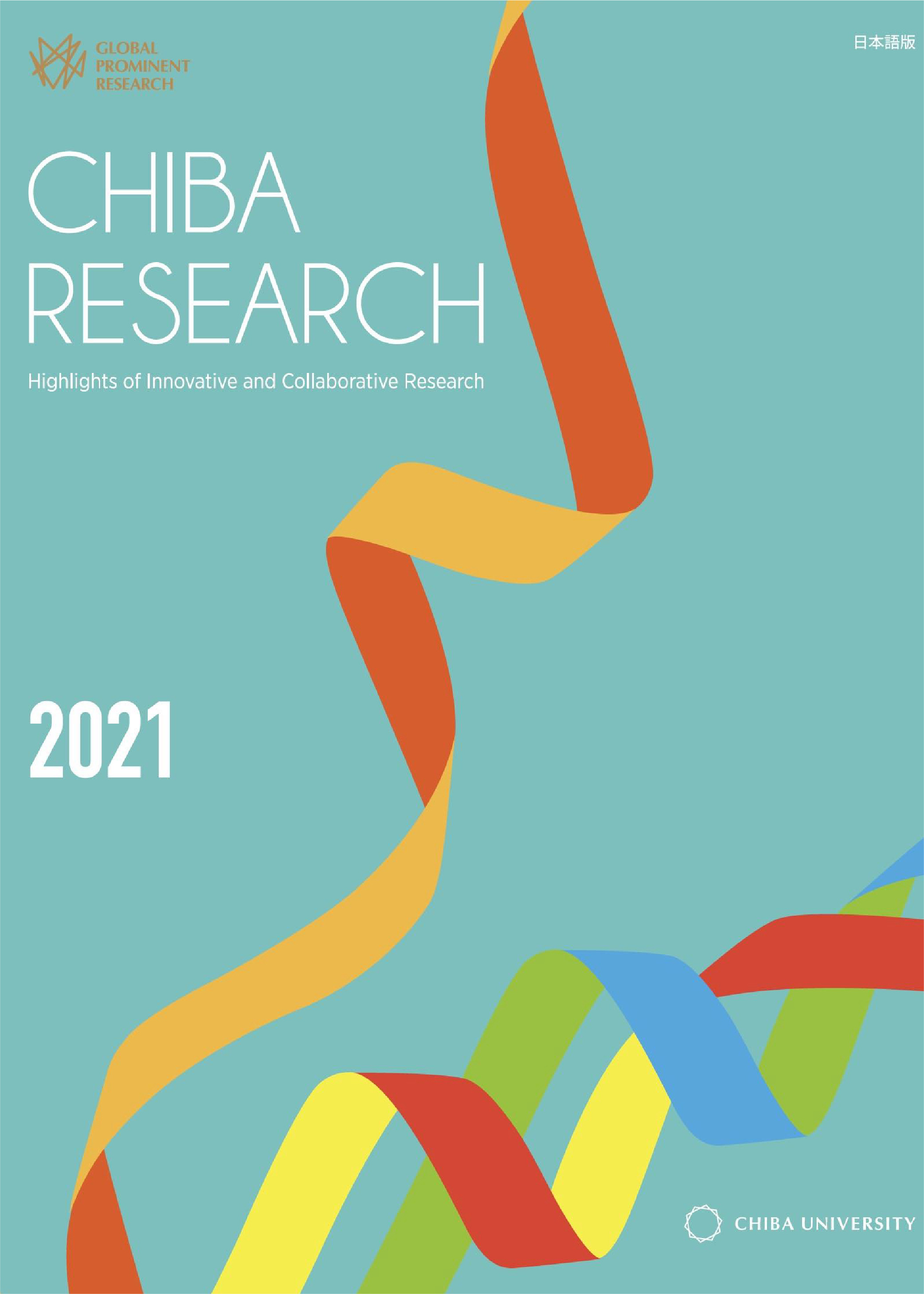 Cover_ChibaResearch_2021-JP.png