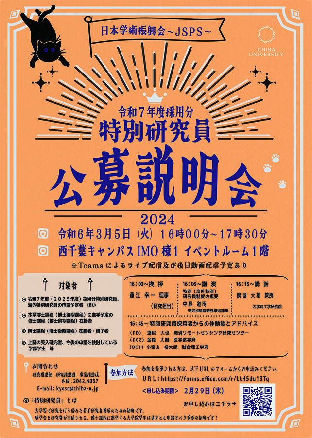 2024tokubetsu-setsumei-900.jpg