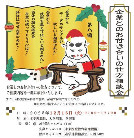 【12/16（火）】令和７年度 第８回 企業とのお付き合いの仕方相談会を開催します！