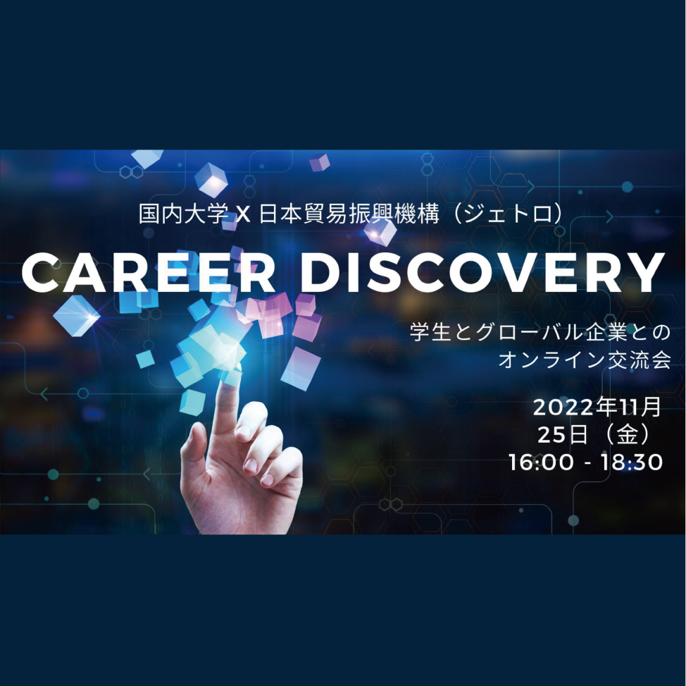 Career Discovery - Online Networking Event for Students and Global Companies