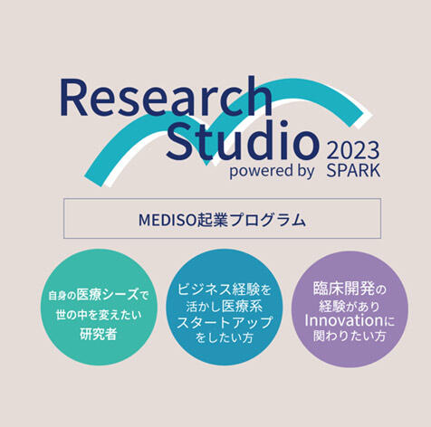 【8/10 〆切】Research Studio 2023 参加者募集
