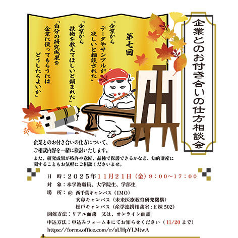 【11/21（金）】令和７年度 第７回 企業とのお付き合いの仕方相談会を開催します！