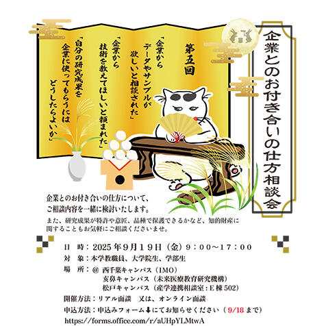 【9/19（金）】令和７年度 第５回 企業とのお付き合いの仕方相談会を開催します！