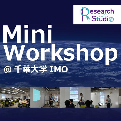 【7/5 ハイブリッド開催】「Mini Workshop @千葉大学IMO」筑波大学Research Studio